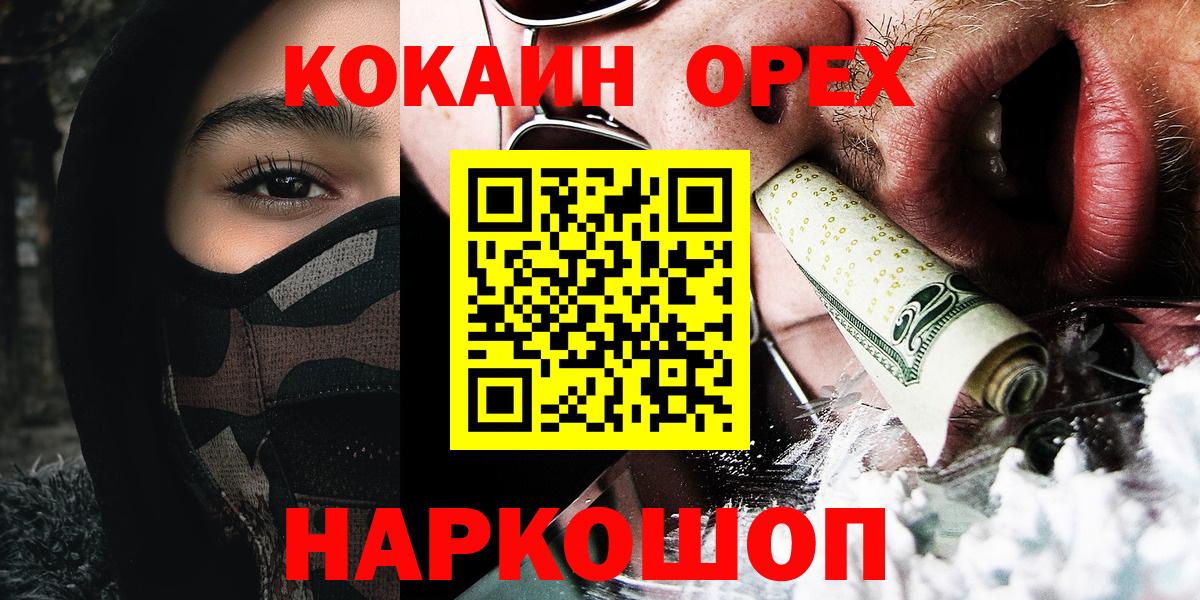 КОКАИН VHQ Орехово-Зуево