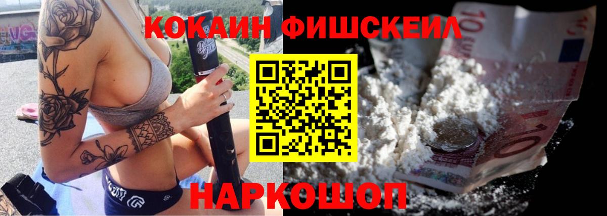 КОКАИН Fish Scale  Вход с VPN  Кокаин FishScale  Орехово-Зуево 