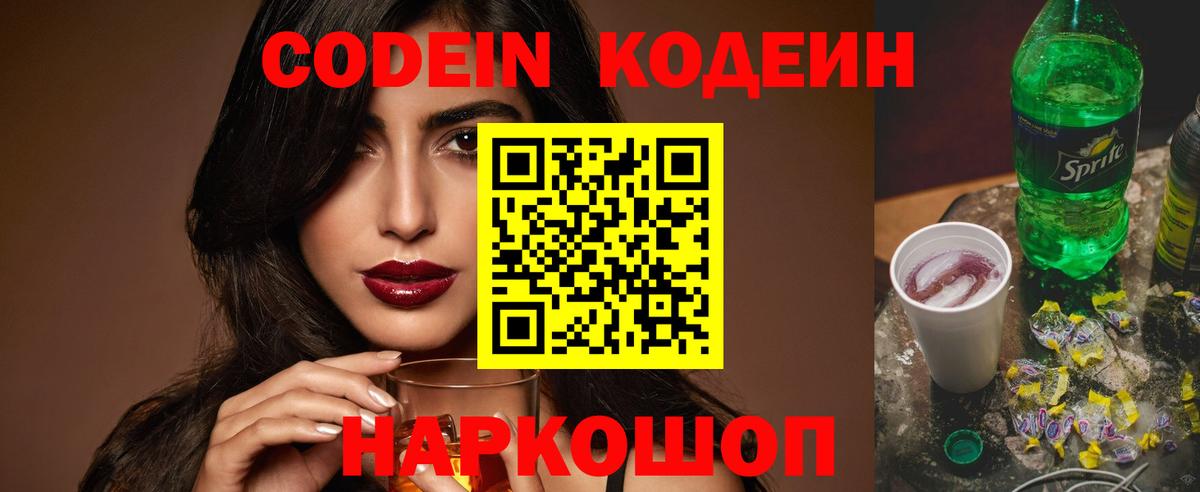 Кодеиновый сироп Lean Purple Drank Орехово-Зуево