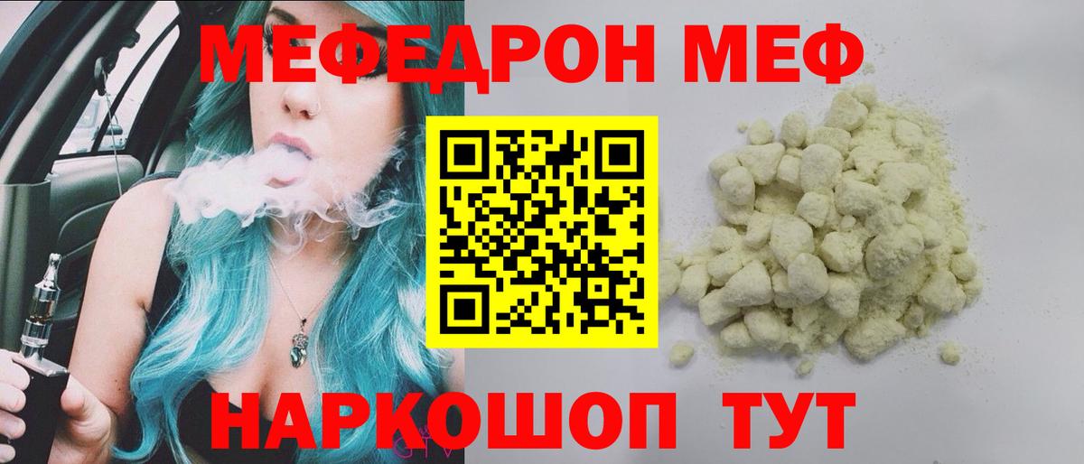МЯУ-МЯУ мука  МЕФ  Орехово-Зуево  Вход с VPN  Мефедрон mephedrone 