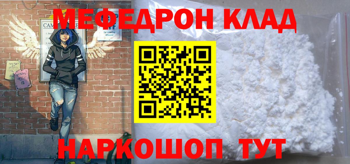 МЕФ кристаллы Орехово-Зуево