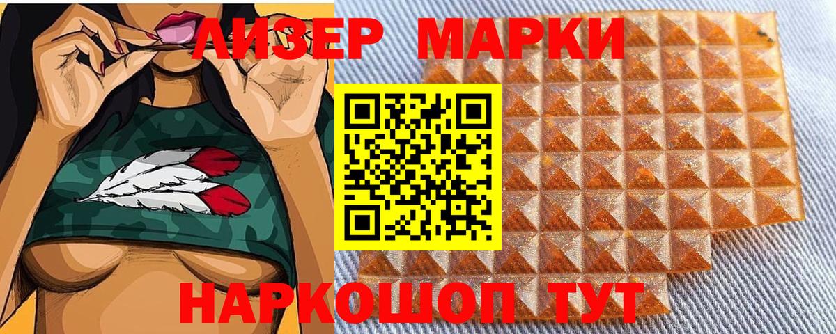 Наркотические марки 1,5мг Орехово-Зуево