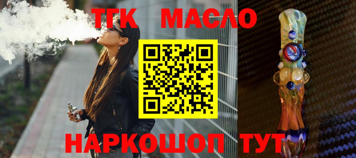 ТГК концентрат  ТГК гашишное масло  Орехово-Зуево  Вход с VPN 